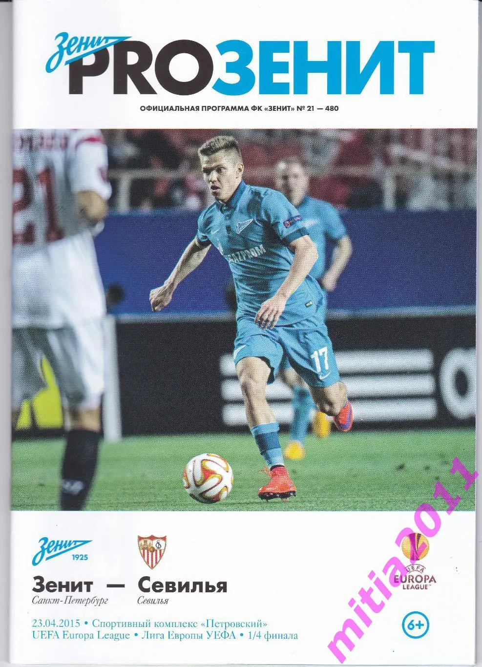 Зенит (Санкт-Петербург, Россия) - Севилья (Испания) (23.04.2015)