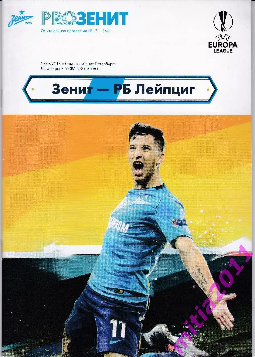 Зенит (Санкт-Петербург, Россия) - Лейпциг (Германия) (15.03.2018)