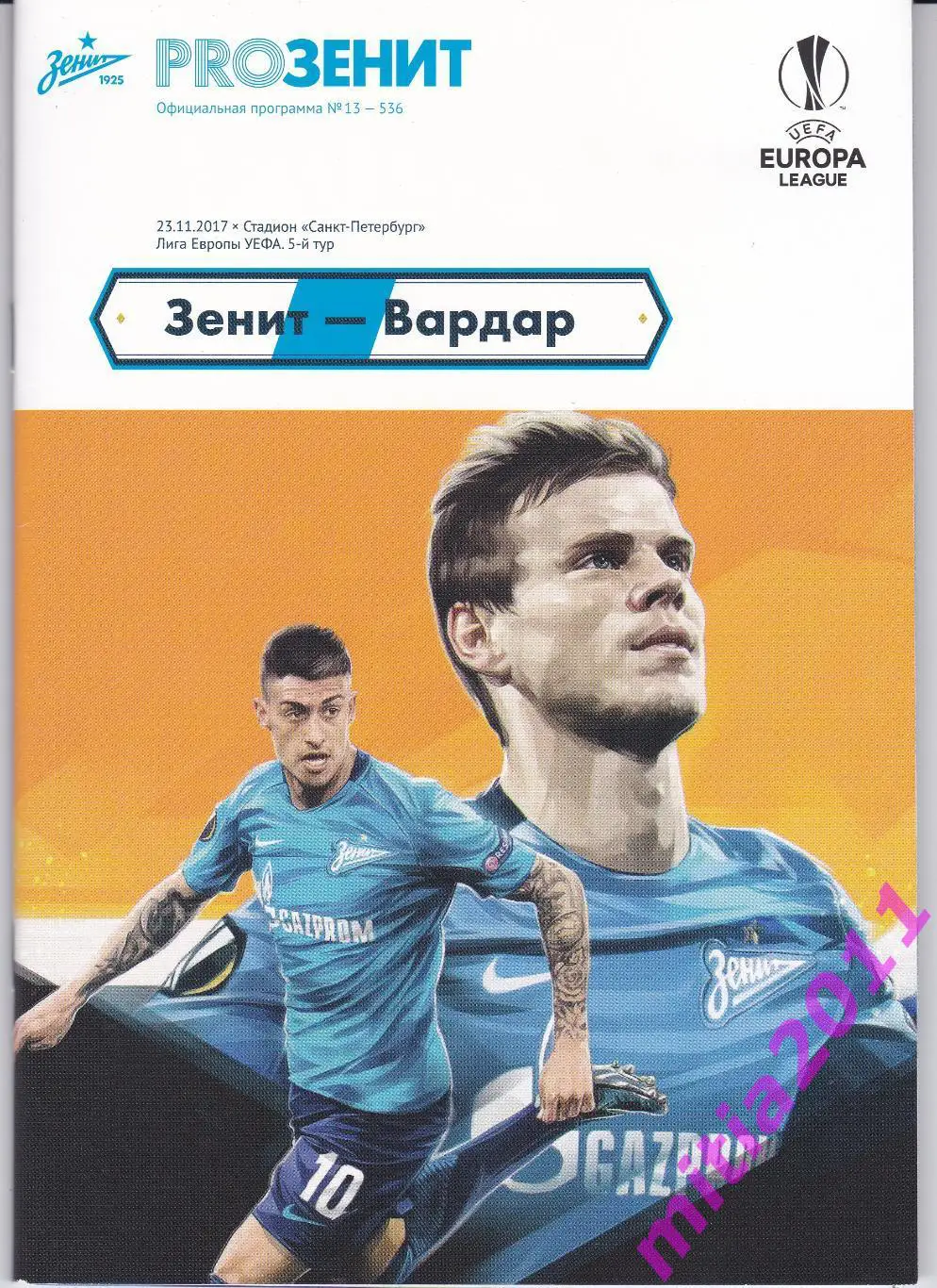 Зенит (Санкт-Петербург, Россия) - Вардар (Македония) (23.11.2017)