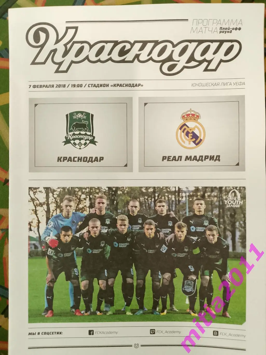 Краснодар - U-19 (Россия) - Реал - U19 (Мадрид, Испания) (07.02.2017)