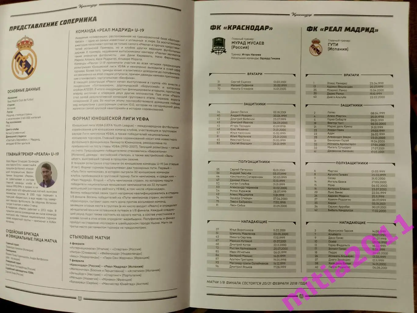 Краснодар - U-19 (Россия) - Реал - U19 (Мадрид, Испания) (07.02.2017) 1