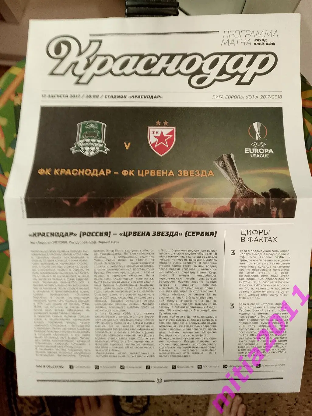 Краснодар (Россия) - Црвена Звезда (Сербия) (17.08.2017)