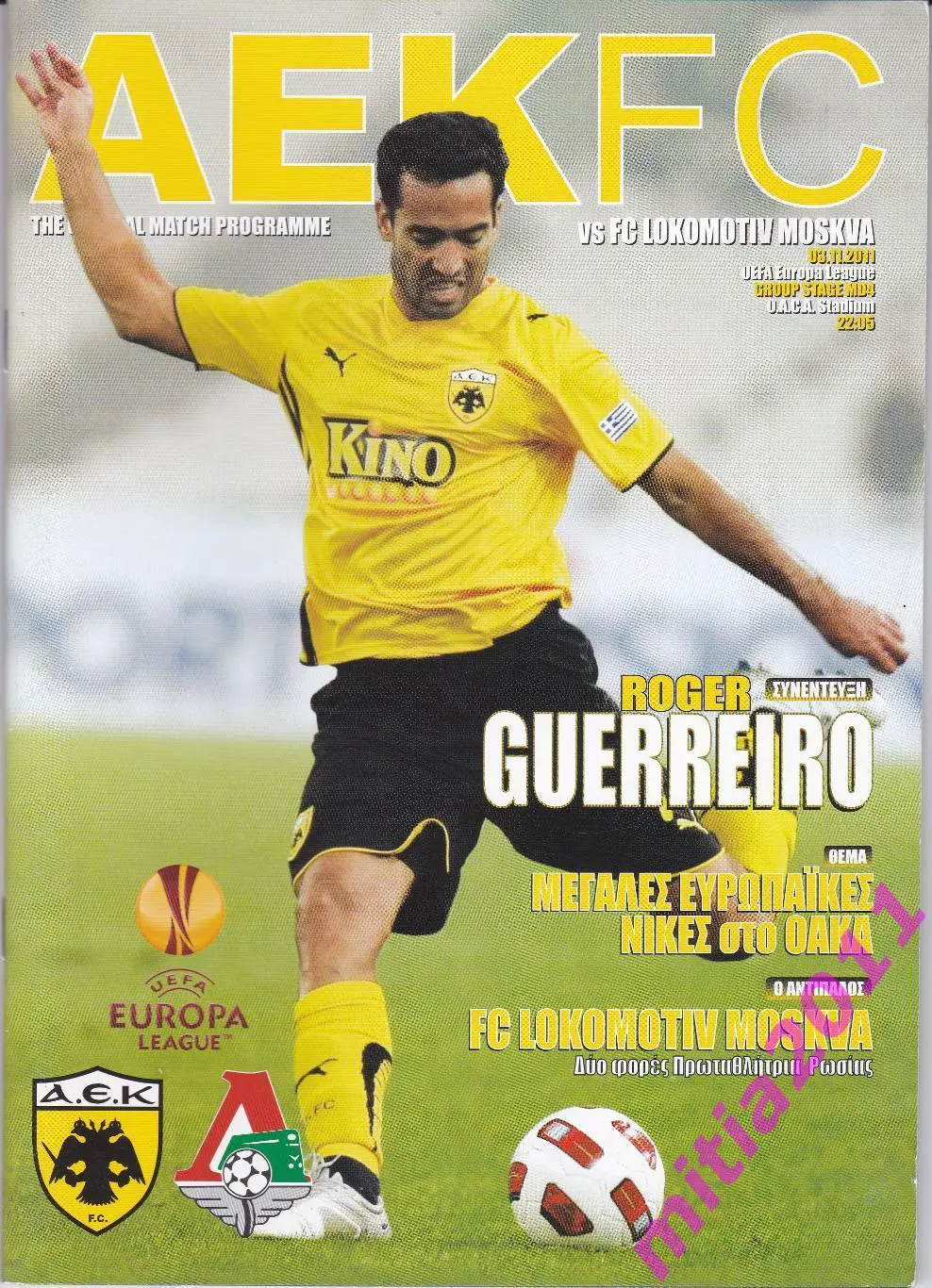 АЕК (Греция) - Локомотив (Москва. Россия) (03.11.2011)