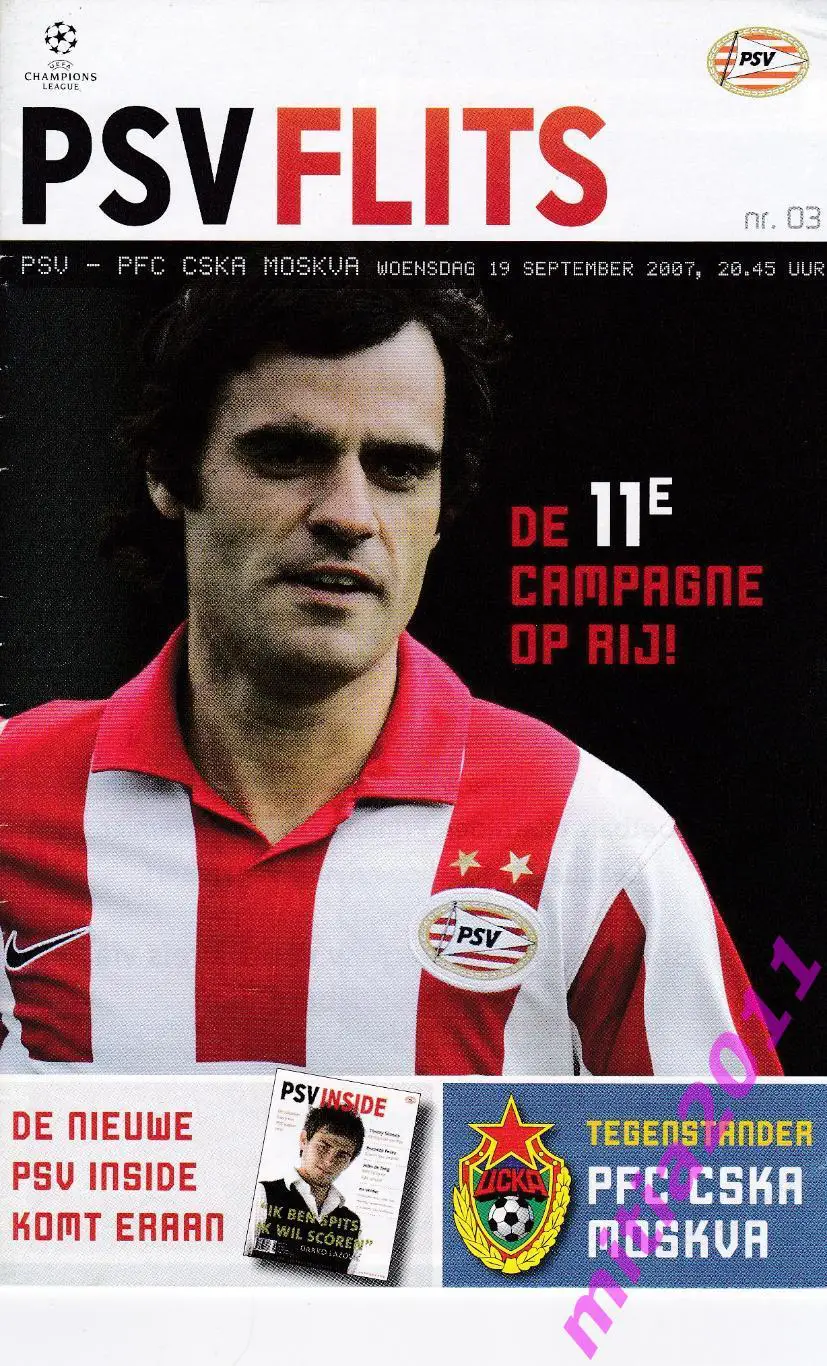 ПСВ (Эйндховен, Голландия) - ЦСКА (Москва, Россия) (19.09.2007)