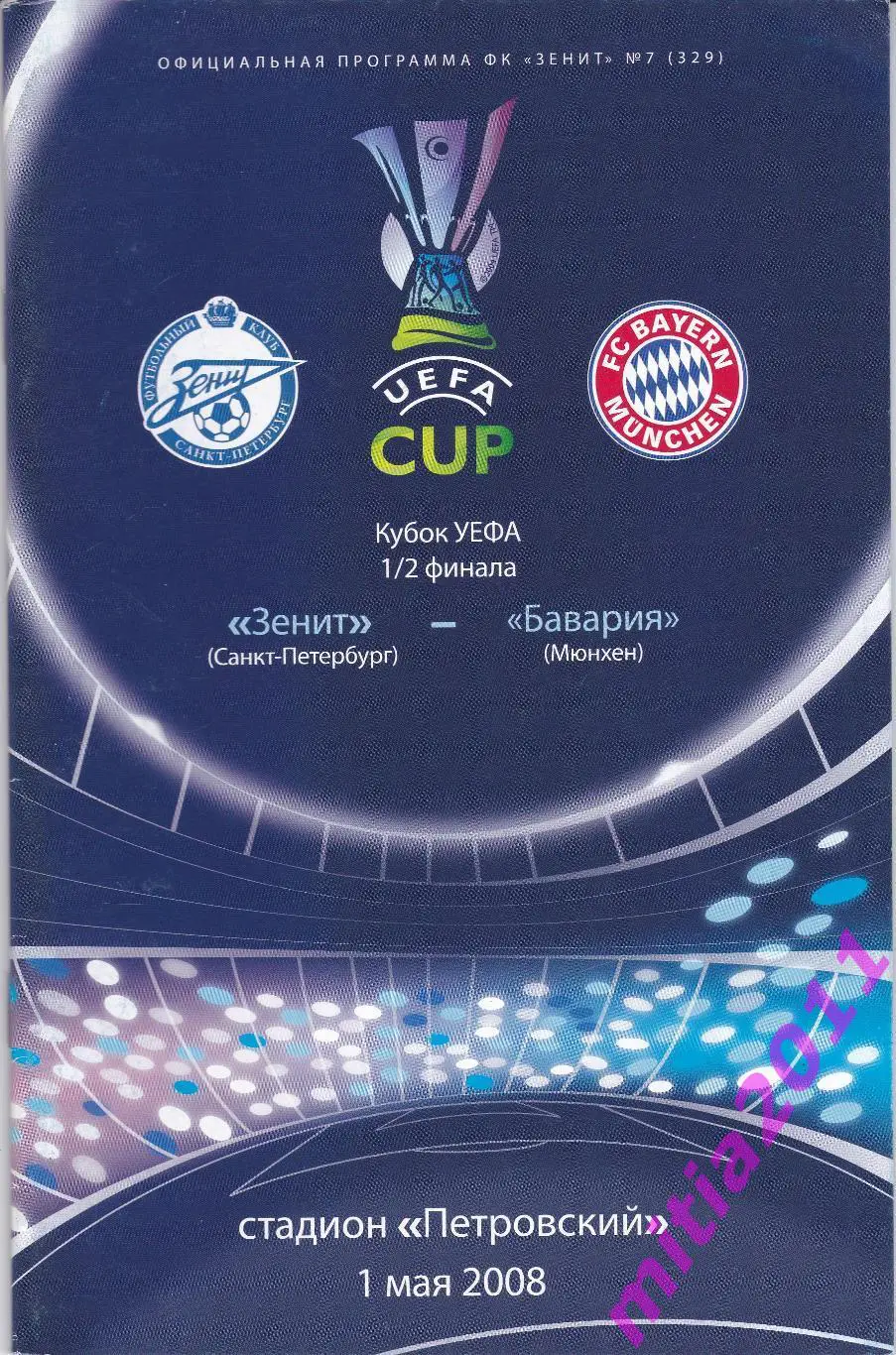 Зенит (Санкт-Петербург, Россия) - Бавария (Германия) (01.05.2008)