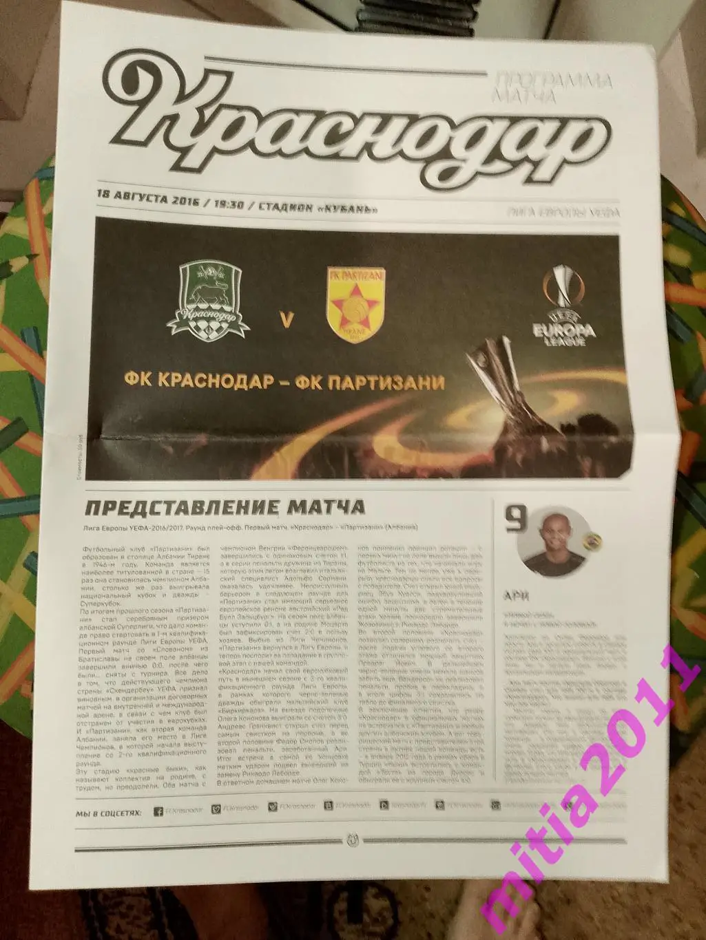 Краснодар (Россия) - Партизани (Албания) (18.08.2016)