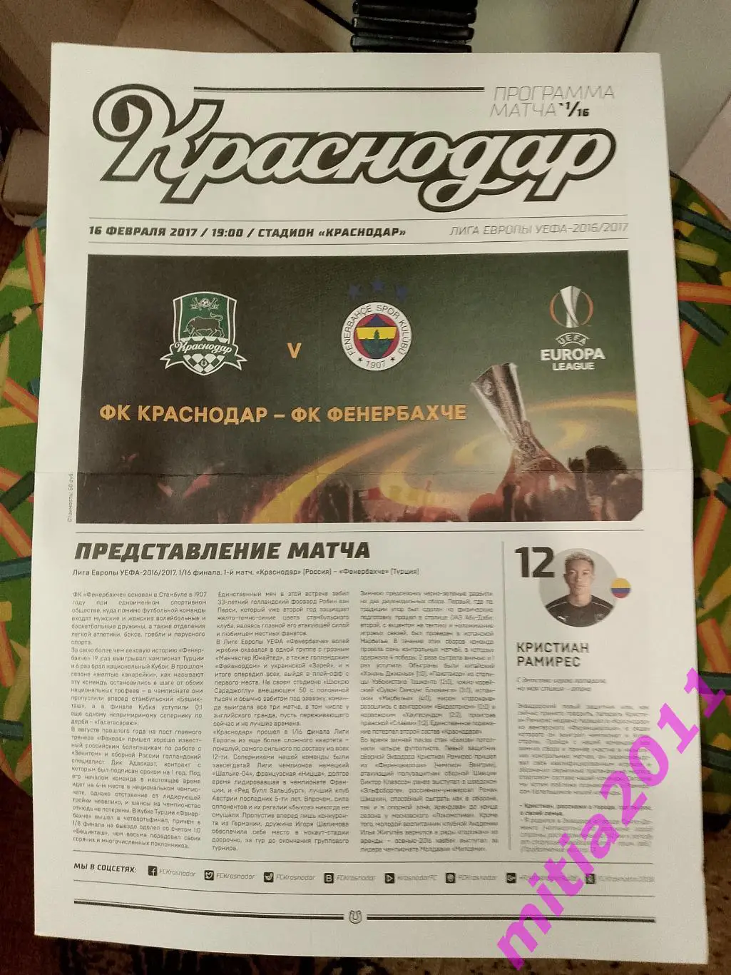 Краснодар (Россия) - Фенербахче (Турция) (16.02.2017)