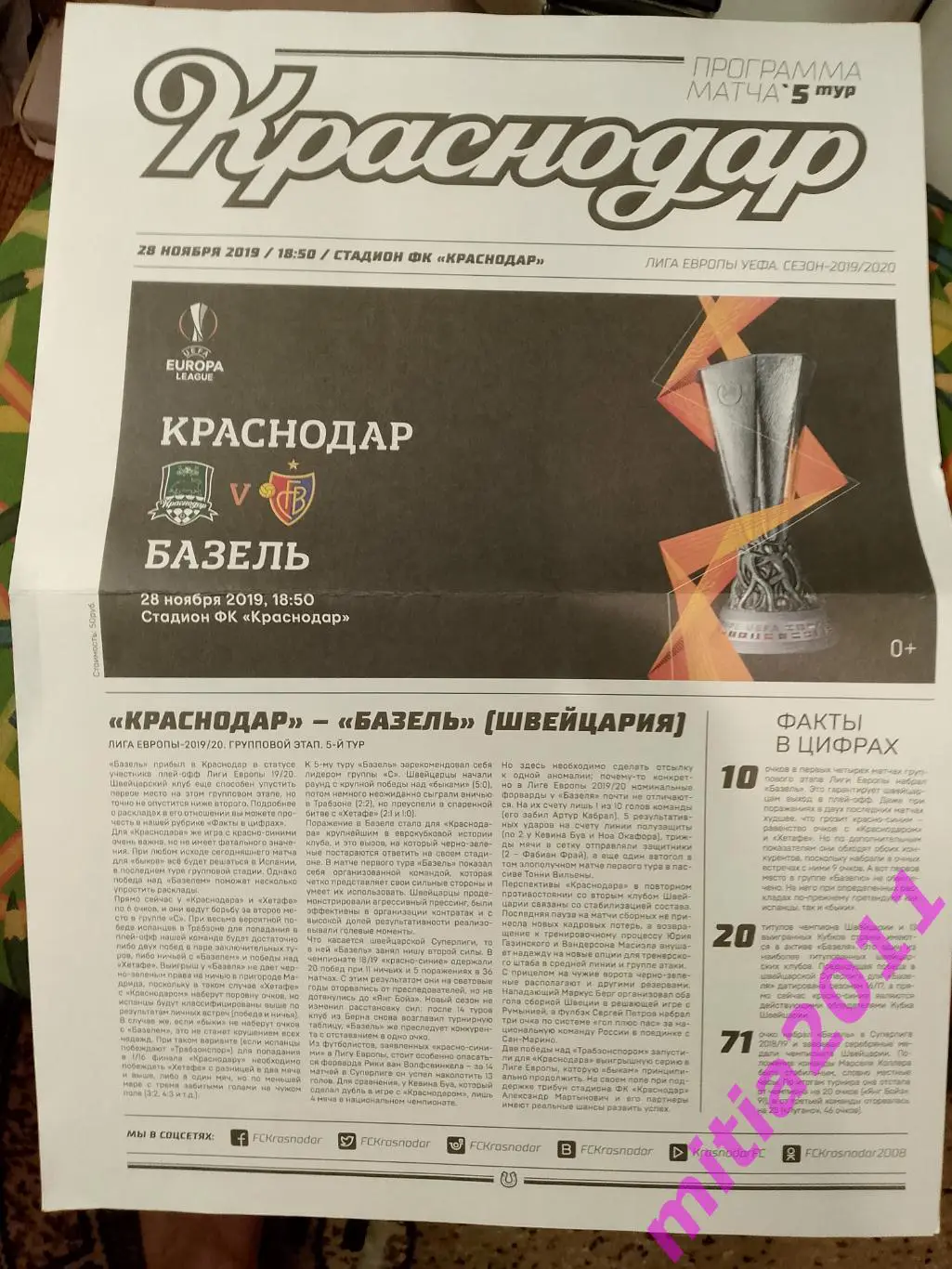 Краснодар (Россия) - Базель (Швейцария) (28.11.2016)