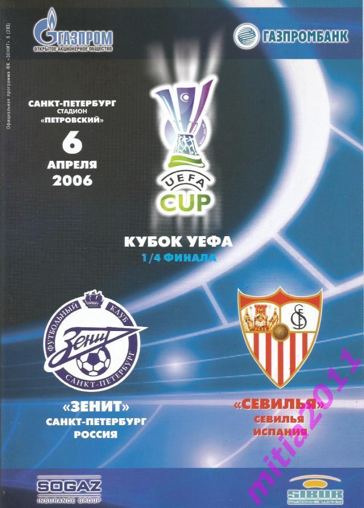 Зенит (Санкт-Петербург, Россия) - Севилья (Испания) (06.04.2006)