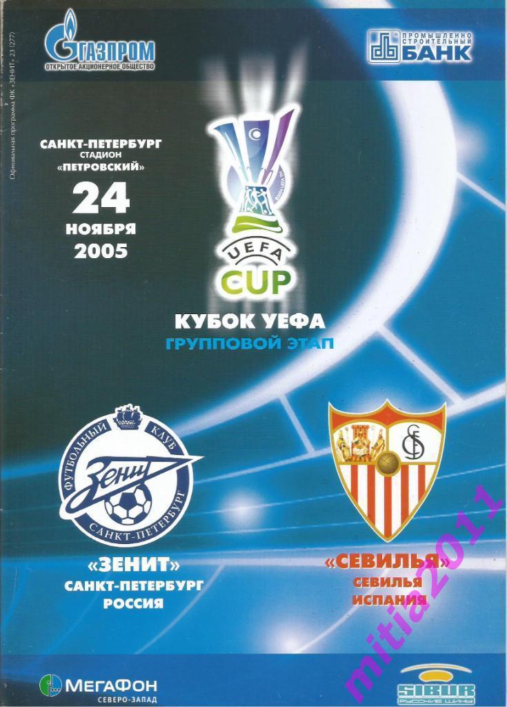 Зенит (Санкт-Петербург, Россия) - Севилья (Испания) (24.11.2005)