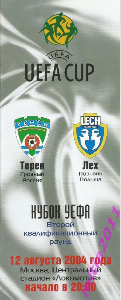 Терек (Грозный. Россия) - Лех (Польша) (12.08.2004)