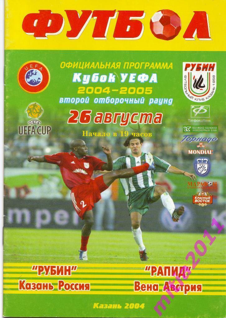 Рубин (Казань, Россия) - Рапид (Австрия) (26.08.2004)