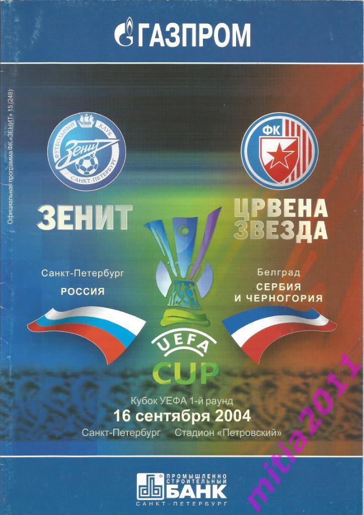 Зенит (Санкт-Петербург, Россия) - Црвена Звезда (Сербия) (16.09.2004)