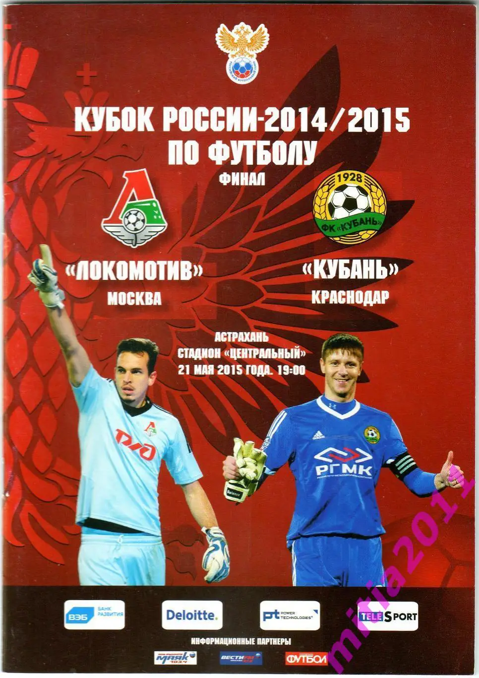 ФИНАЛ 2014/15 Локомотив (Москва) - Кубань (Краснодар) (21.05.2015)