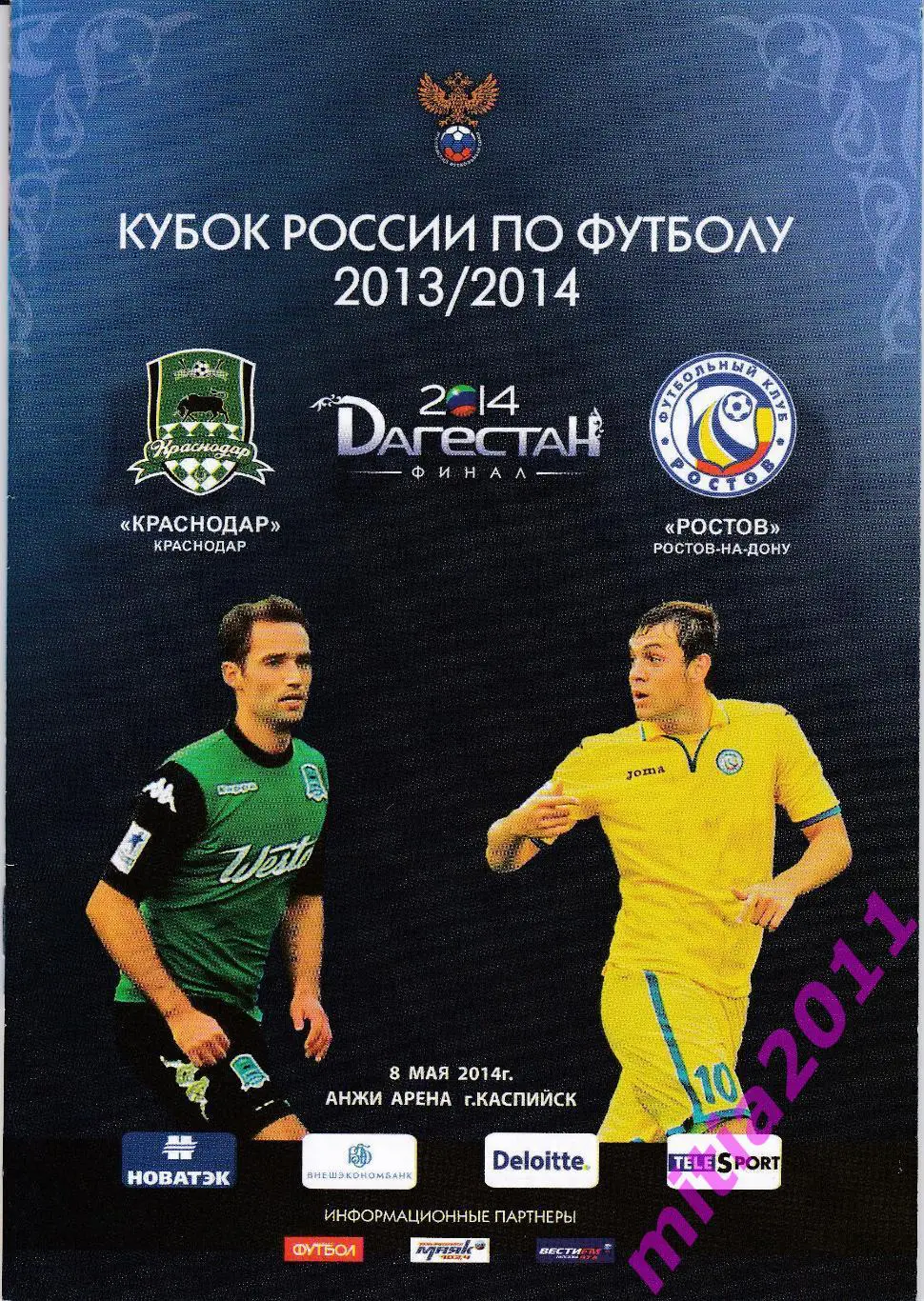 ФИНАЛ 2013/14 Краснодар - Ростов (08.05.2014) + БИЛЕТ