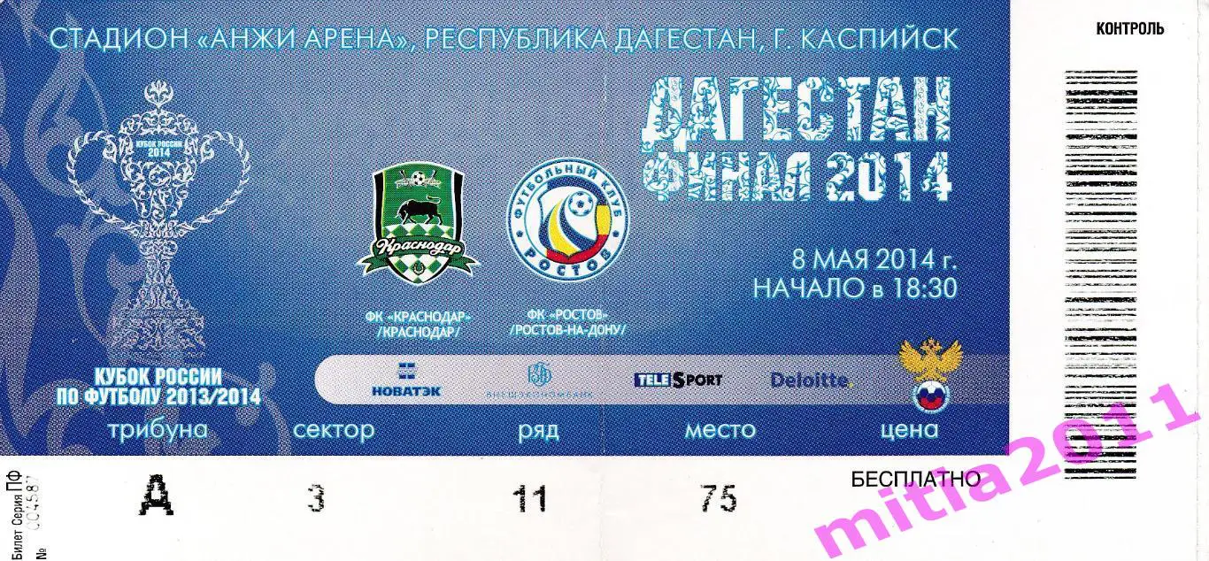 ФИНАЛ 2013/14 Краснодар - Ростов (08.05.2014) + БИЛЕТ 1