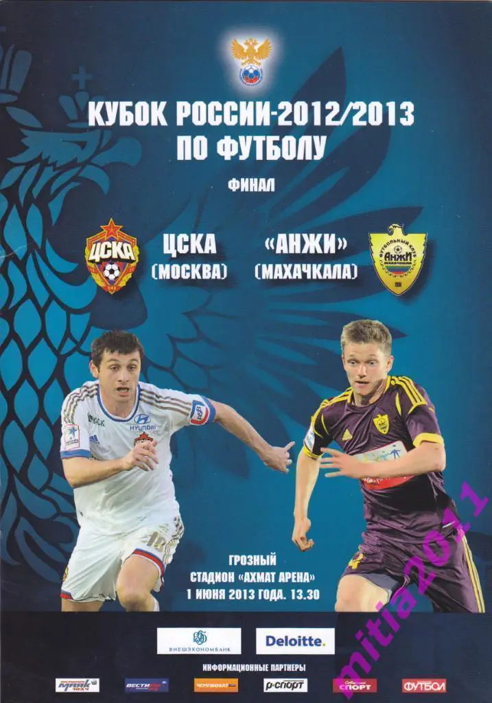 ФИНАЛ 2012/13 ЦСКА (Москва) - Анжи (Махачкала) (01.06.2013)