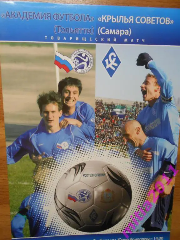 ФК Тольятти - ФК Крылья Советов (Самара) (27.06.09)