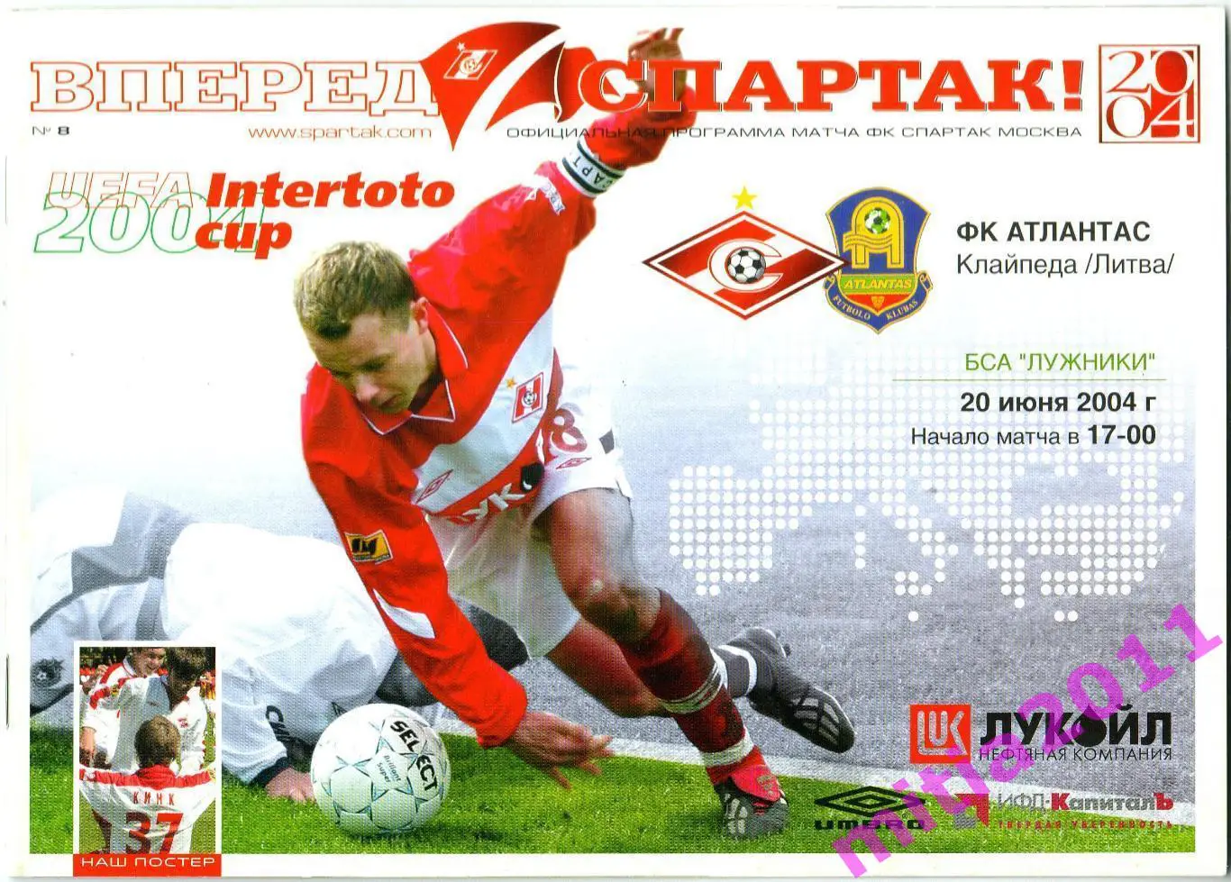 Спартак (Москва, Россия) - Атлантас (Клайпеда, Литва) (20.06.2004)