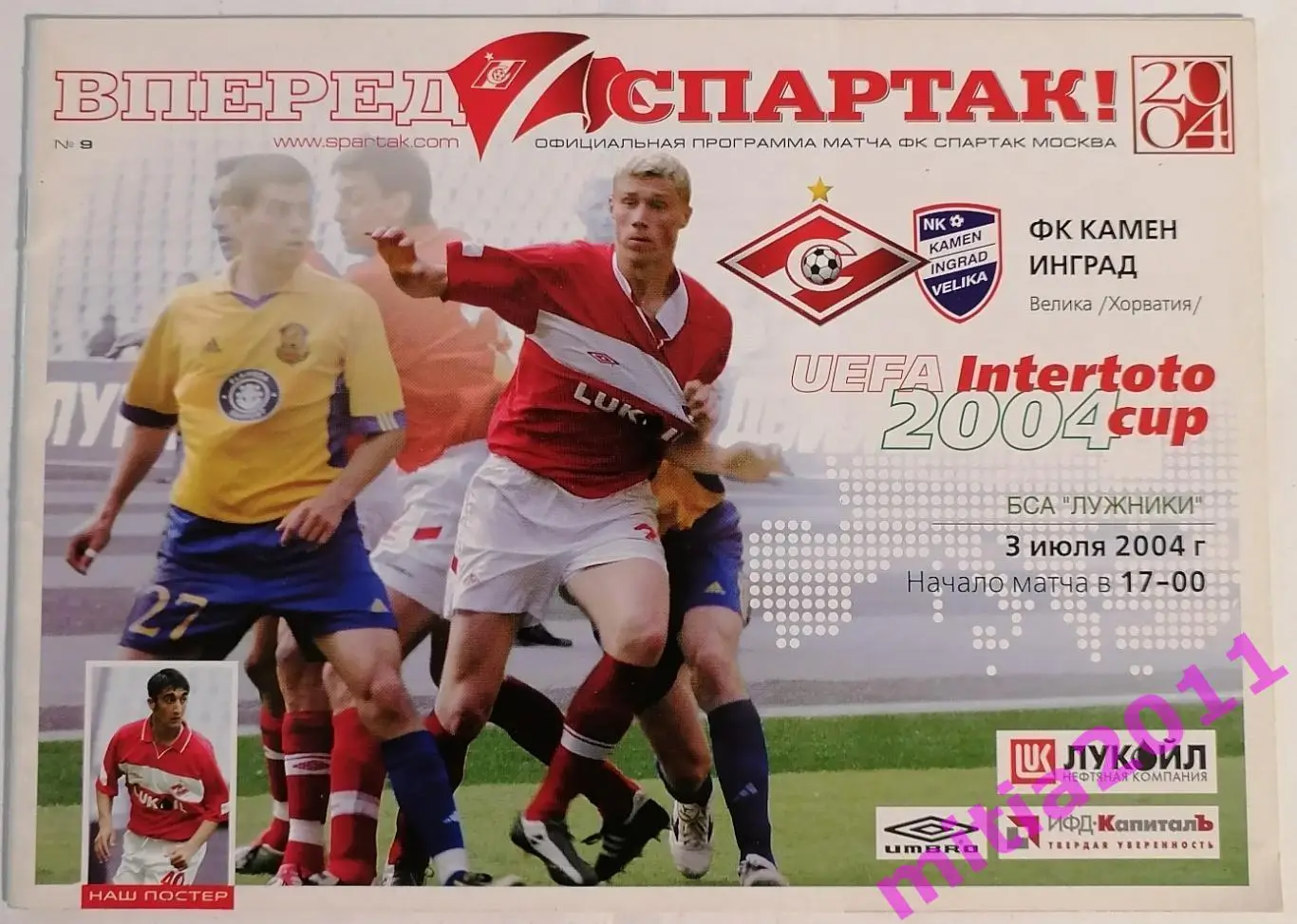 Спартак (Москва, Россия) - Камен Инград (Хорватия) (03.07.2004)