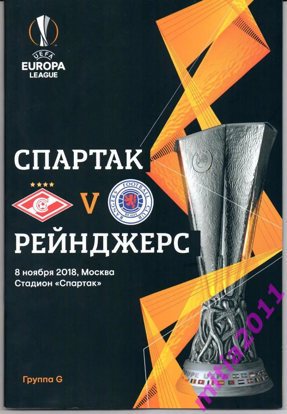 Спартак (Москва, Россия) - Глазго Рейнджерс (Шотландия) (08.11.2018)