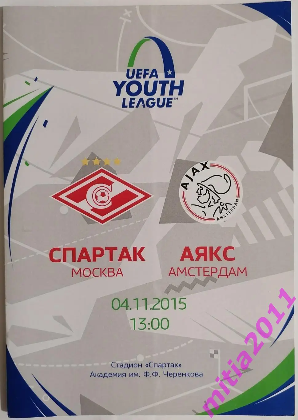 Спартак U-19 (Москва, Россия) - Аякс U-19 (Амстердам, Нидерланды) (04.11.2015)
