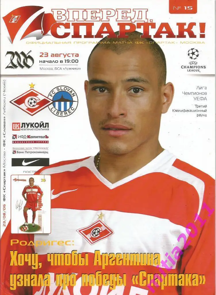Спартак (Москва, Россия) - Слован (Либерец, Чехия) (23.08.2006)