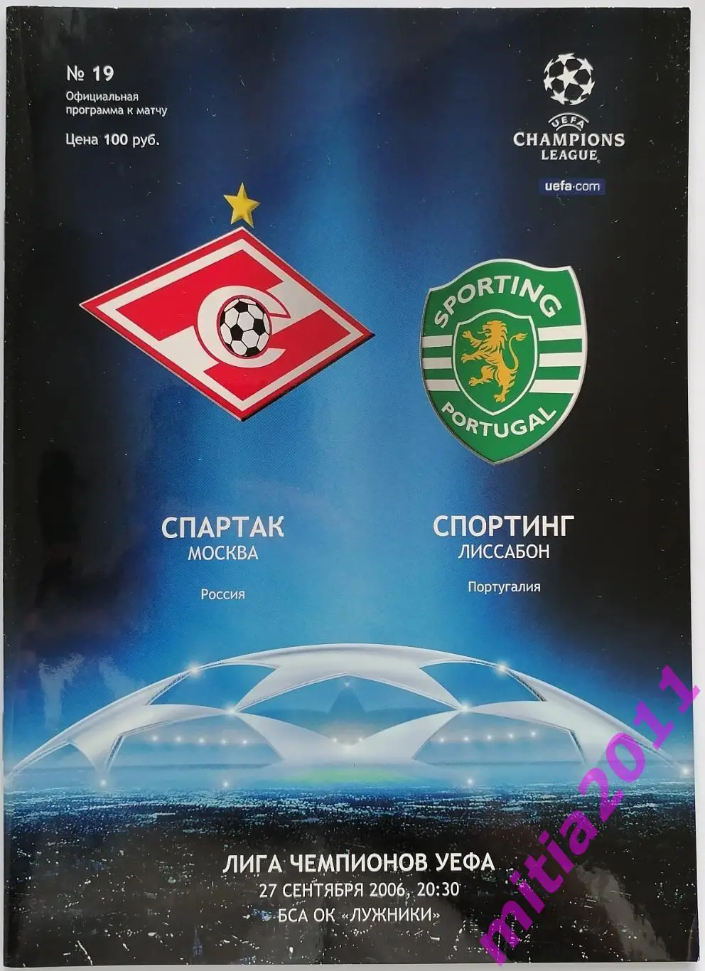 Спартак (Москва, Россия) - Спортинг (Португалия) (27.09.2006)