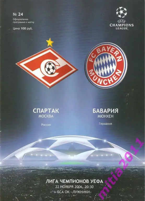 Спартак (Москва, Россия) - Бавария (Германия) (22.11.2006)