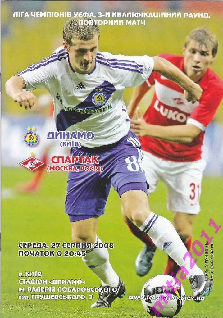 Динамо (Киев, Украина) - Спартак (Москва, Россия) (27.08.2008)