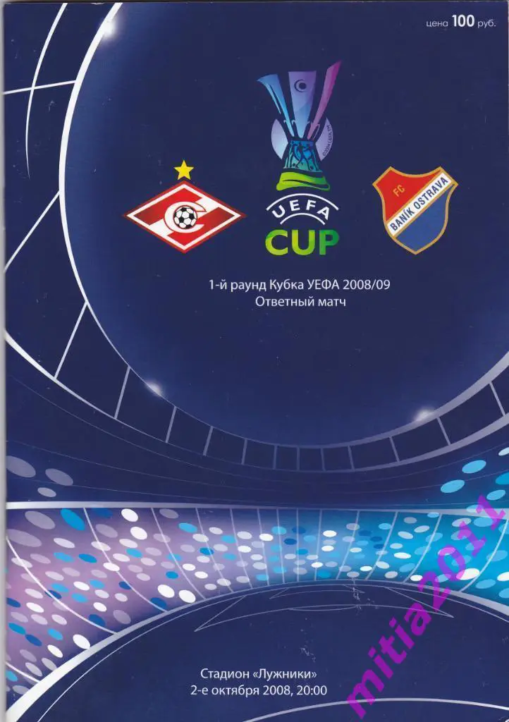 Спартак (Москва, Россия) - Баник (Острава, Чехия) (02.10.2008)