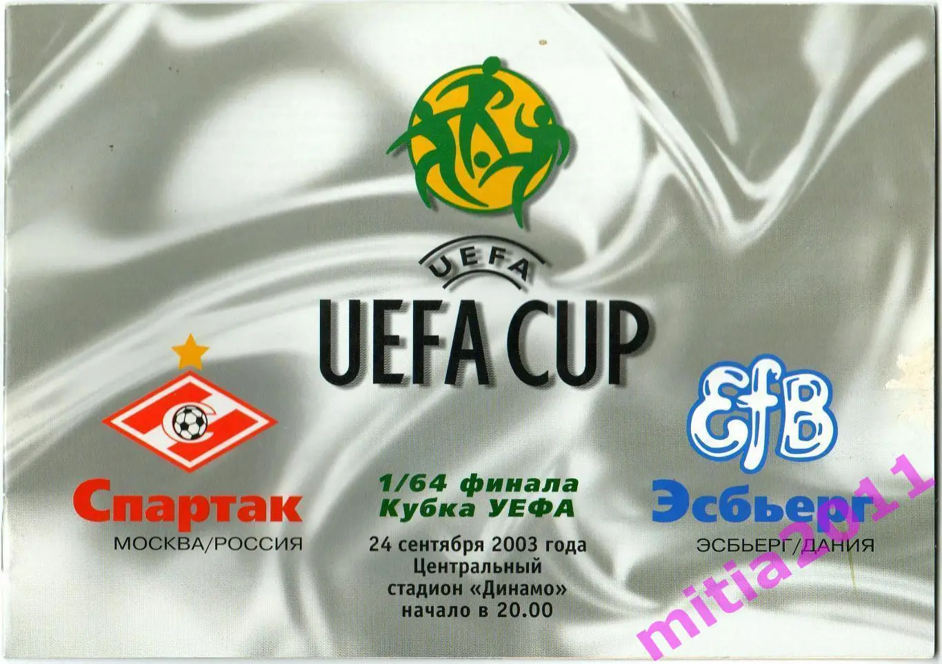 Спартак (Москва, Россия) - Эсбьерг (Дания) (24.09.2003)