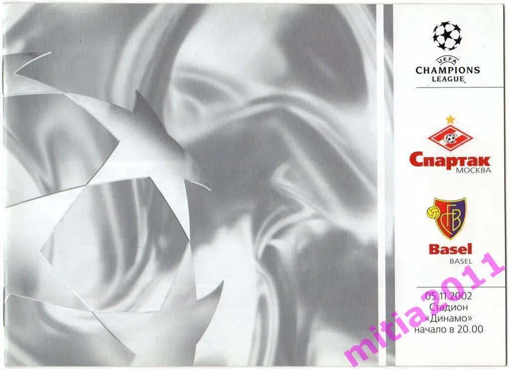 Спартак (Москва, Россия) - Базель (Швейцария) (05.11.2002)