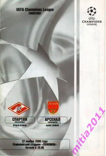 Спартак (Москва, Россия) - Арсенал (Лондон, Англия) (22.11.2000)