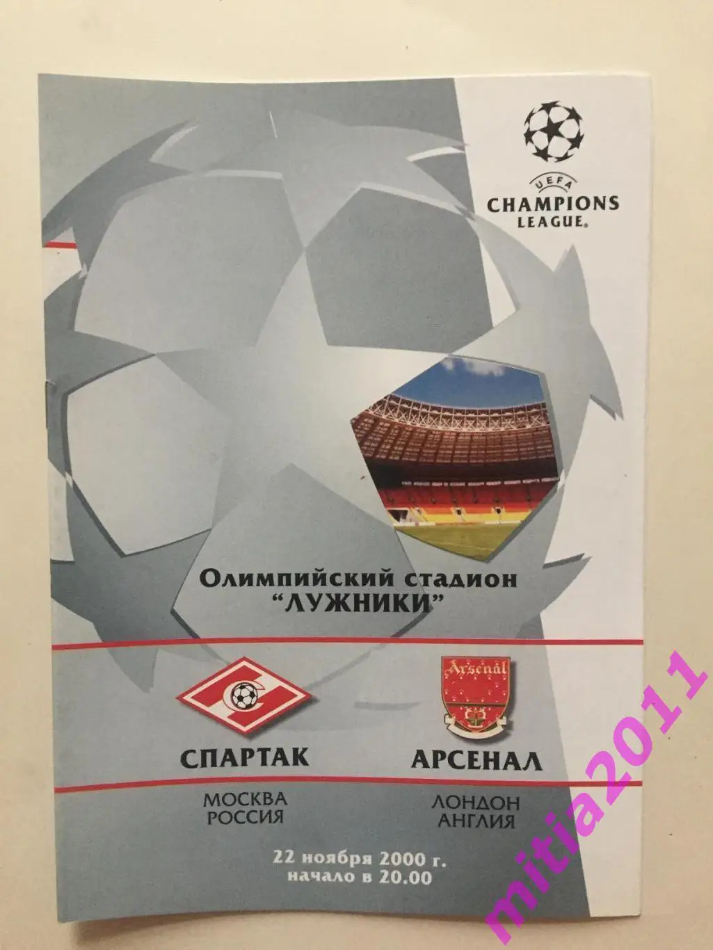Спартак (Москва, Россия) - Арсенал (Лондон, Англия) (22.11.2000) второй вид