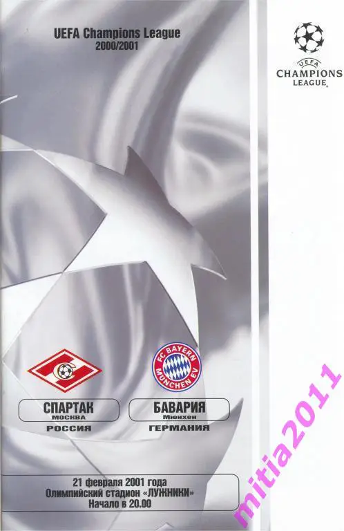 Спартак (Москва, Россия) - Бавария (Германия) (21.02.2001)