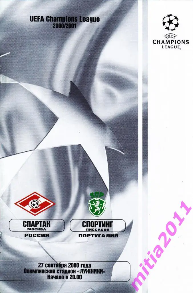 Спартак (Москва, Россия) - Спортинг (Португалия) (27.09.2000)