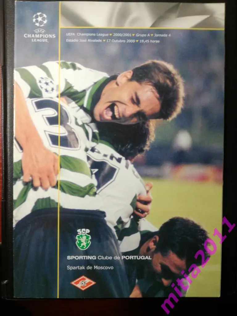 Спортинг (Португалия) - Спартак (Москва, Россия) (17.10.2000)