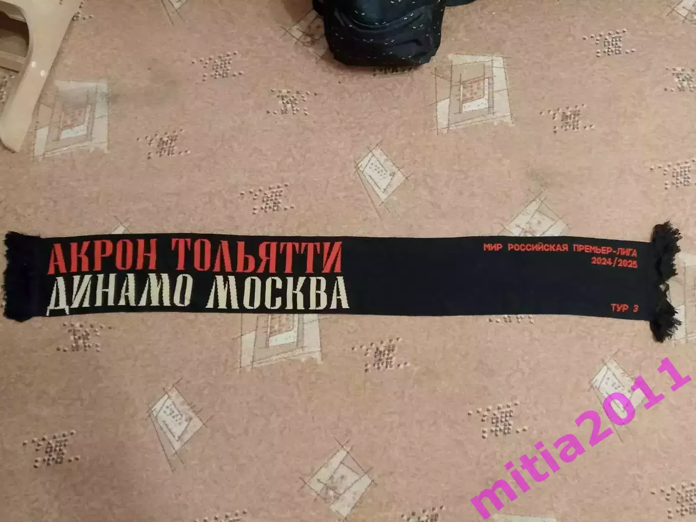 Матчевый шарф Акрон (Тольятти) - Динамо (Москва) (03.08.24)