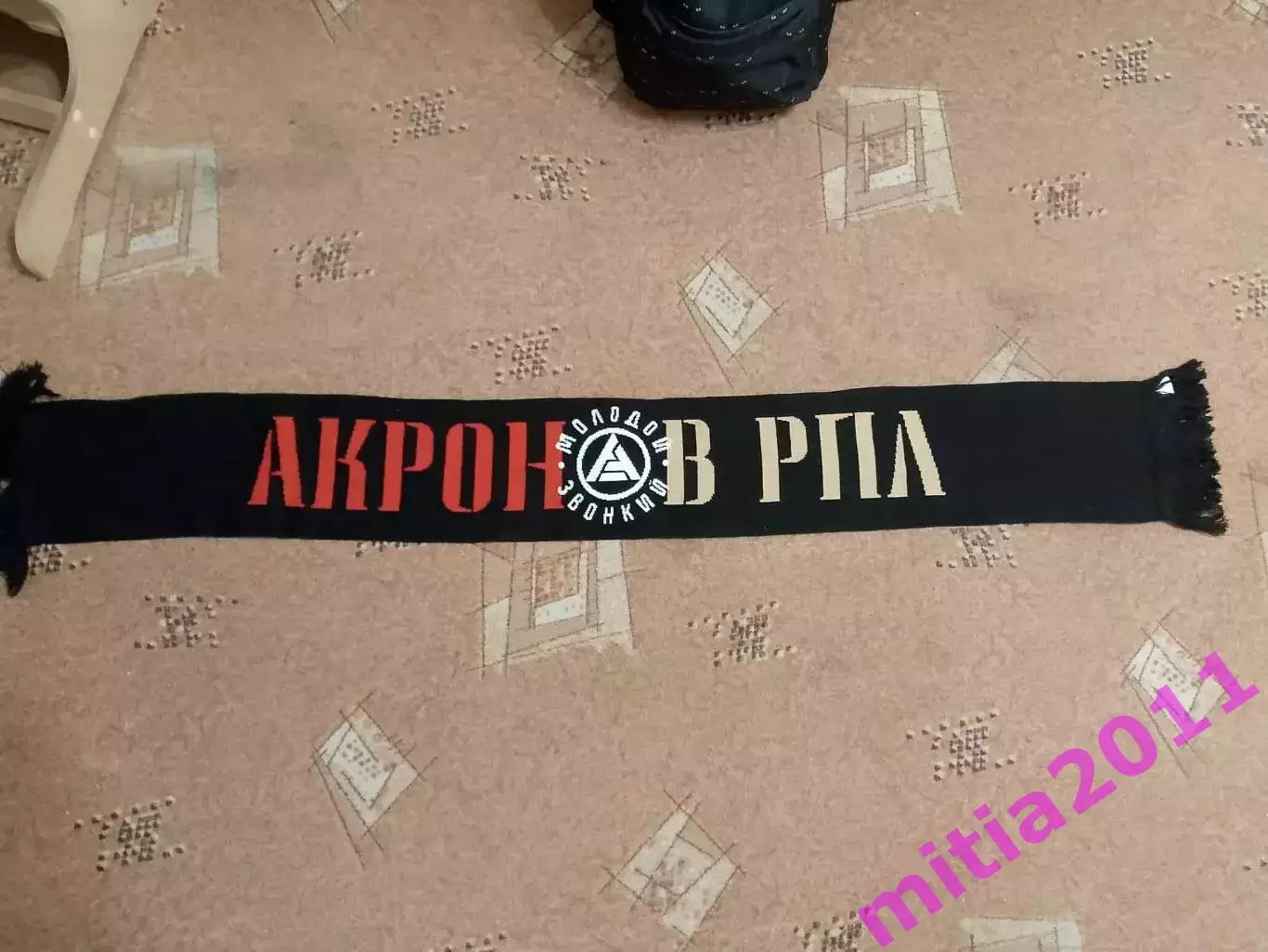 Матчевый шарф Акрон (Тольятти) - Динамо (Москва) (03.08.24) 1