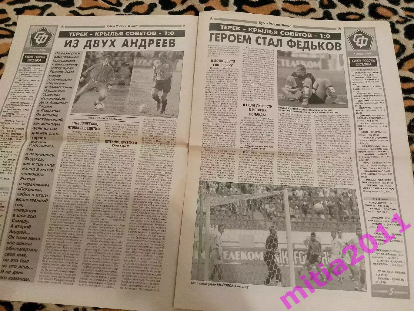 Спецвыпуск СФ на финал кубка России 2004 КС (Самара) - Терек (Грозный) 2