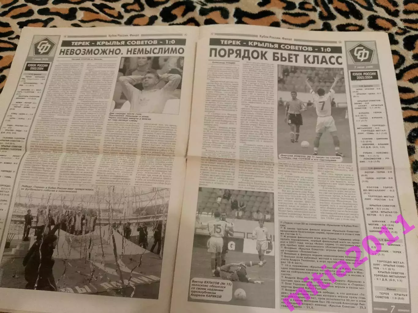 Спецвыпуск СФ на финал кубка России 2004 КС (Самара) - Терек (Грозный) 3