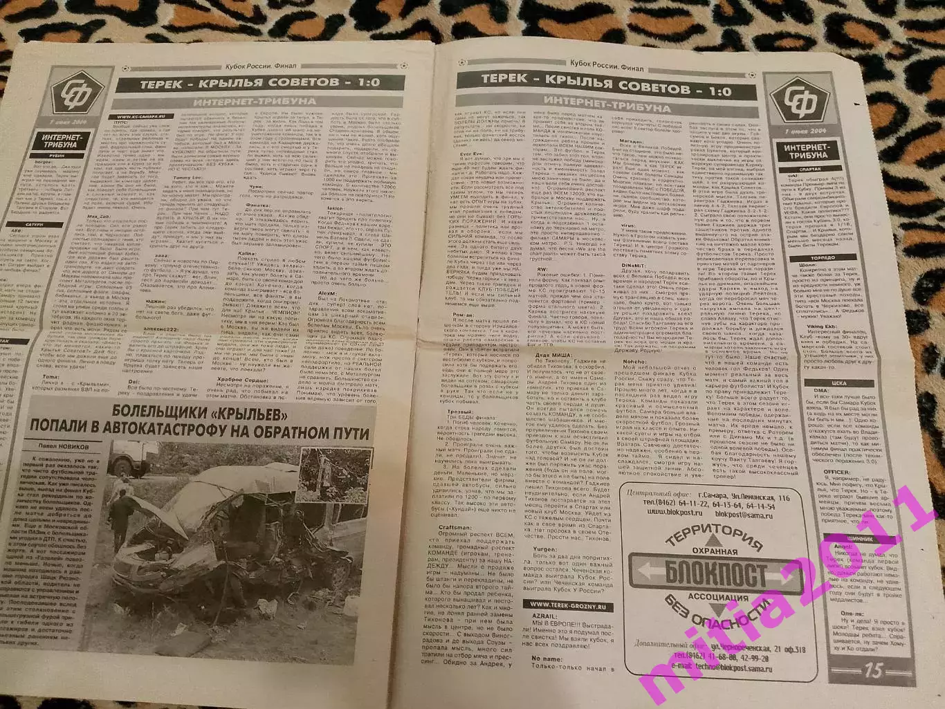 Спецвыпуск СФ на финал кубка России 2004 КС (Самара) - Терек (Грозный) 7