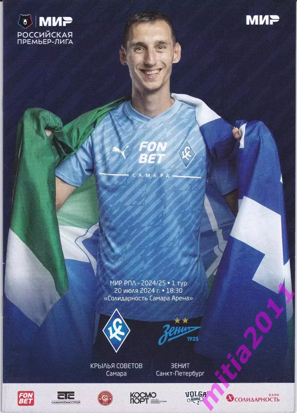 Крылья Советов (Самара) - Зенит (Санкт-Петербург) (20.07.2024)