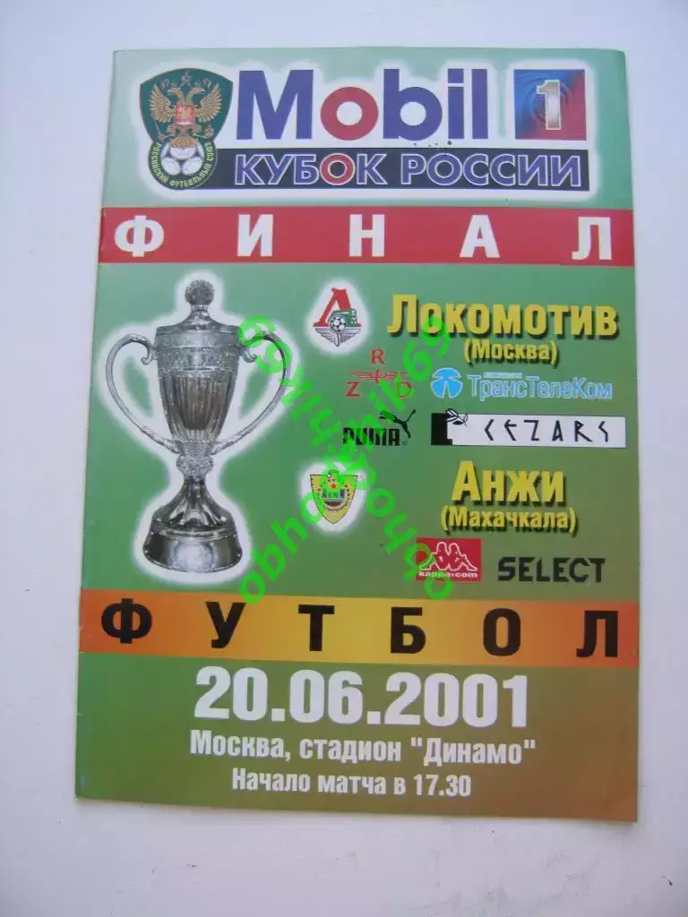 Локомотив (Москва) - Анжи ( Махачкала) 20 06 2001 Кубок России Финал