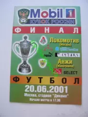 Локомотив (Москва) - Анжи ( Махачкала) 20 06 2001 Кубок России Финал