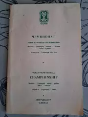 Футбол Чемпионат Мира среди юниоров 1985