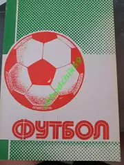 Футбол календарь справочник Уфа 1991 автор В Н Колос