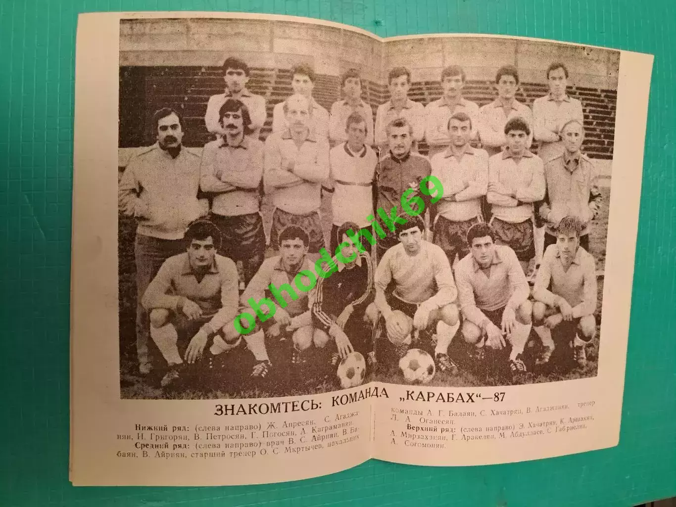 Футбол Календарь-справочник 1987 Степанакерт 1