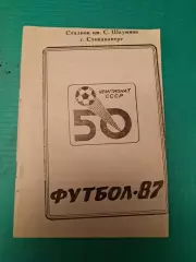 Футбол Календарь-справочник 1987 Степанакерт